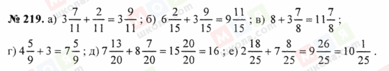 ГДЗ Математика 5 клас сторінка 219