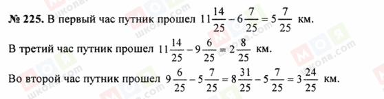ГДЗ Математика 5 класс страница 225