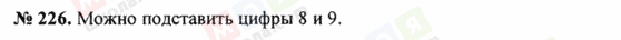 ГДЗ Математика 5 класс страница 226