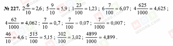 ГДЗ Математика 5 класс страница 227