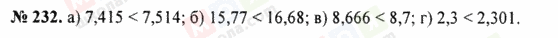 ГДЗ Математика 5 клас сторінка 232