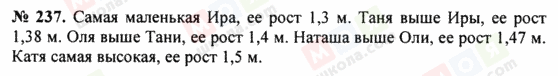 ГДЗ Математика 5 клас сторінка 237