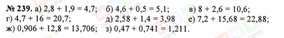 ГДЗ Математика 5 клас сторінка 239
