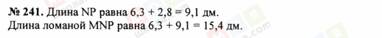 ГДЗ Математика 5 клас сторінка 241