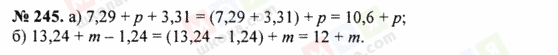 ГДЗ Математика 5 клас сторінка 245