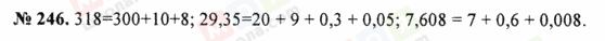 ГДЗ Математика 5 клас сторінка 246