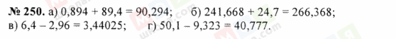 ГДЗ Математика 5 клас сторінка 250