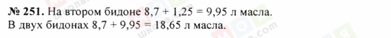 ГДЗ Математика 5 класс страница 251
