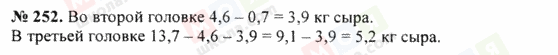 ГДЗ Математика 5 клас сторінка 252