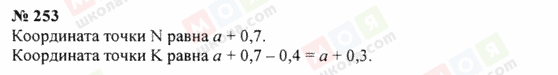 ГДЗ Математика 5 клас сторінка 253