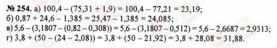 ГДЗ Математика 5 класс страница 254