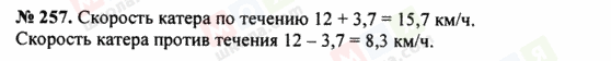 ГДЗ Математика 5 клас сторінка 257