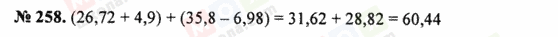 ГДЗ Математика 5 клас сторінка 258