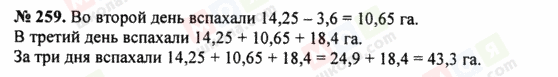 ГДЗ Математика 5 клас сторінка 259