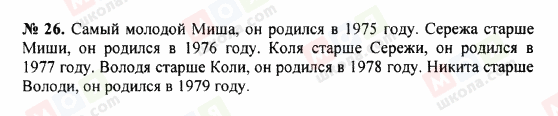 ГДЗ Математика 5 клас сторінка 26