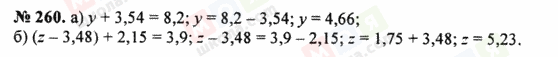 ГДЗ Математика 5 клас сторінка 260