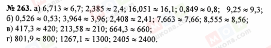 ГДЗ Математика 5 клас сторінка 263