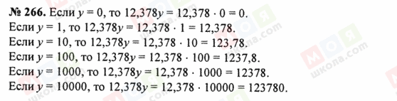 ГДЗ Математика 5 клас сторінка 266