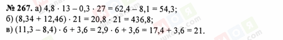 ГДЗ Математика 5 клас сторінка 267