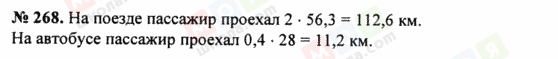 ГДЗ Математика 5 клас сторінка 268