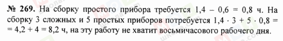 ГДЗ Математика 5 клас сторінка 269