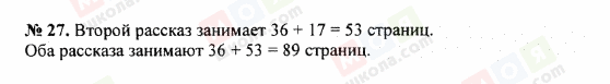ГДЗ Математика 5 клас сторінка 27