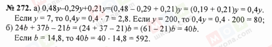 ГДЗ Математика 5 клас сторінка 272