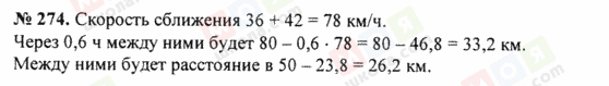 ГДЗ Математика 5 клас сторінка 274