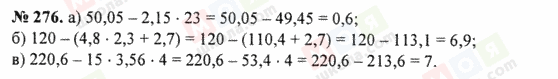 ГДЗ Математика 5 класс страница 276