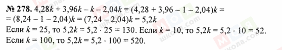 ГДЗ Математика 5 класс страница 278