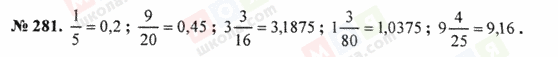 ГДЗ Математика 5 клас сторінка 281