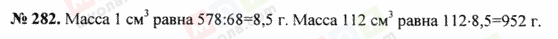 ГДЗ Математика 5 клас сторінка 282