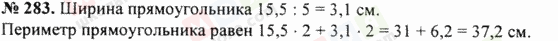 ГДЗ Математика 5 клас сторінка 283