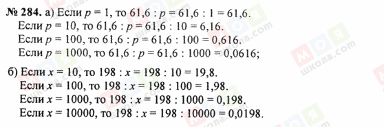 ГДЗ Математика 5 класс страница 284
