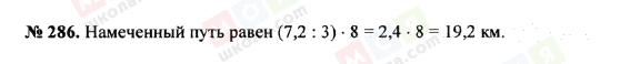 ГДЗ Математика 5 класс страница 286
