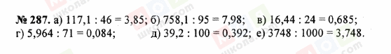 ГДЗ Математика 5 класс страница 287
