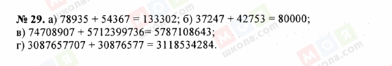 ГДЗ Математика 5 клас сторінка 29