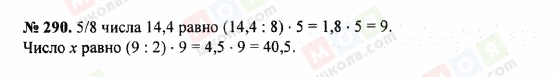 ГДЗ Математика 5 класс страница 290