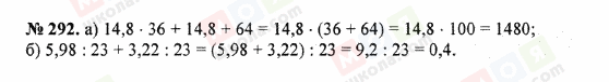 ГДЗ Математика 5 класс страница 292