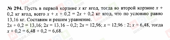 ГДЗ Математика 5 клас сторінка 294