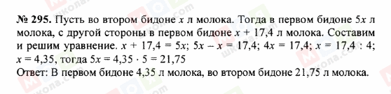 ГДЗ Математика 5 клас сторінка 295