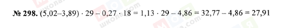 ГДЗ Математика 5 клас сторінка 298
