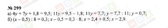 ГДЗ Математика 5 клас сторінка 299