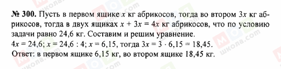 ГДЗ Математика 5 клас сторінка 300