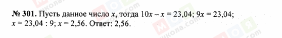 ГДЗ Математика 5 клас сторінка 301