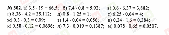 ГДЗ Математика 5 клас сторінка 302