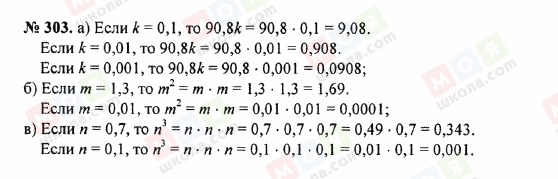 ГДЗ Математика 5 клас сторінка 303