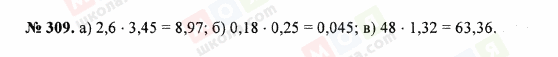 ГДЗ Математика 5 клас сторінка 309