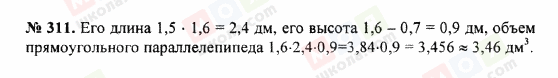 ГДЗ Математика 5 класс страница 311