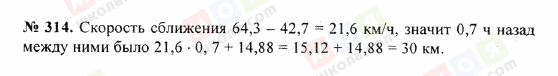 ГДЗ Математика 5 клас сторінка 314